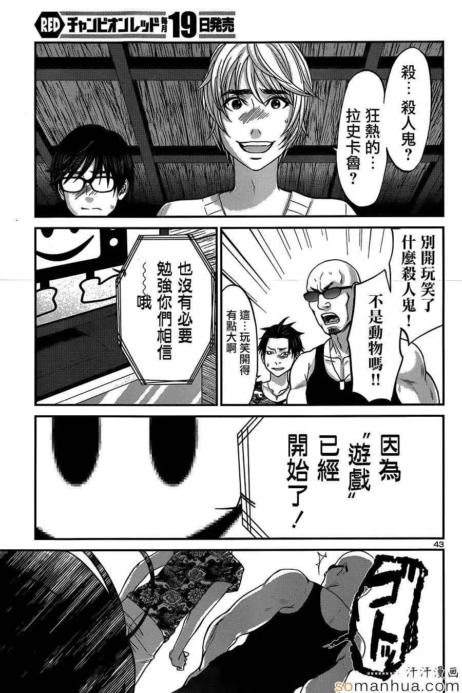 学院里的杀人游戏第14话