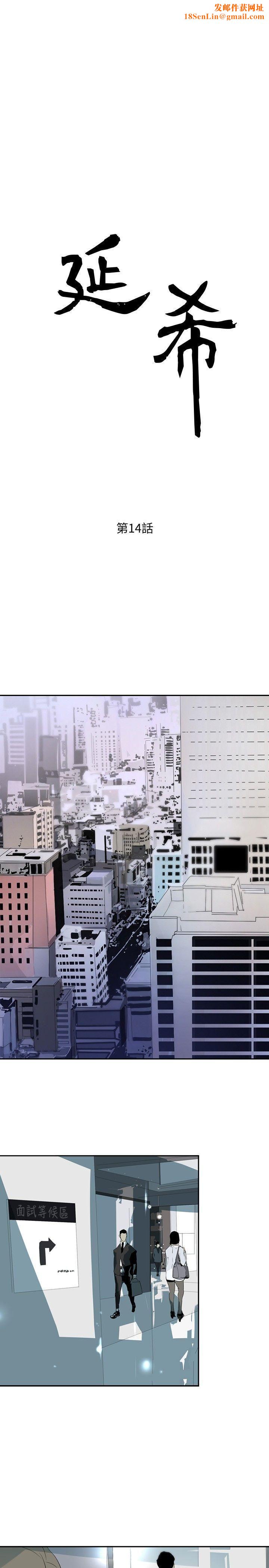 延希第14话