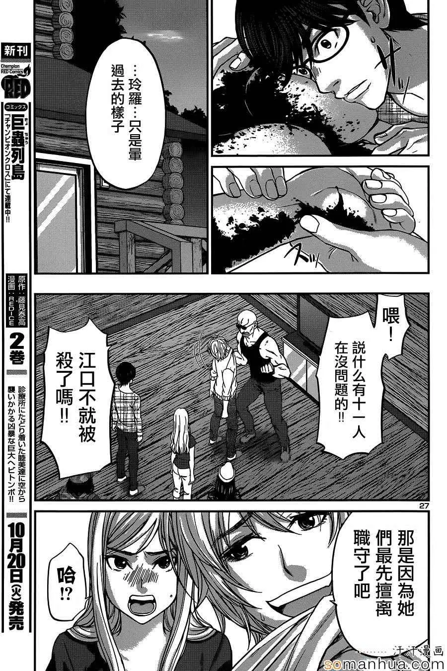 学院里的杀人游戏第15话