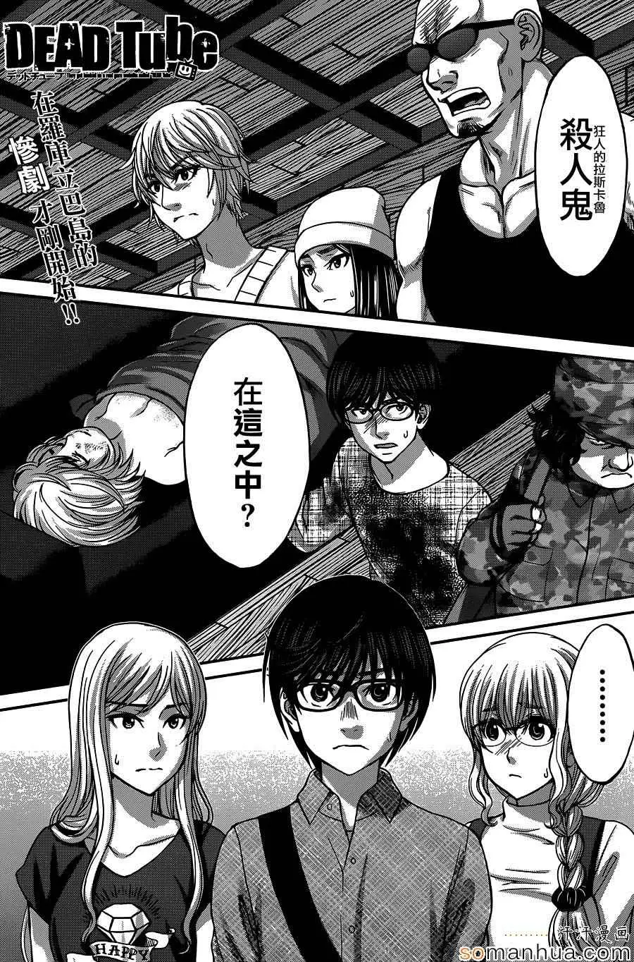 学院里的杀人游戏第16话