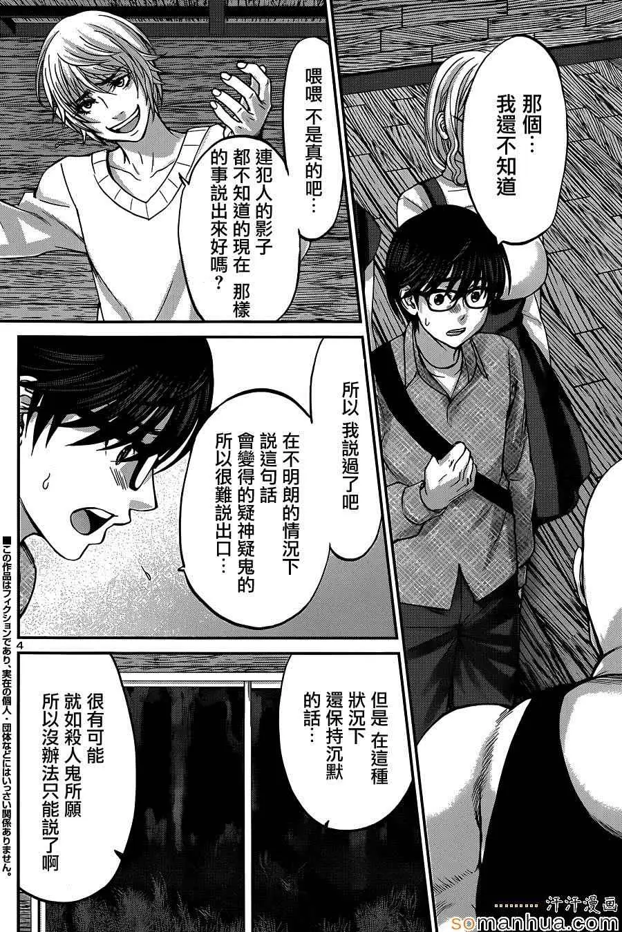 学院里的杀人游戏第16话