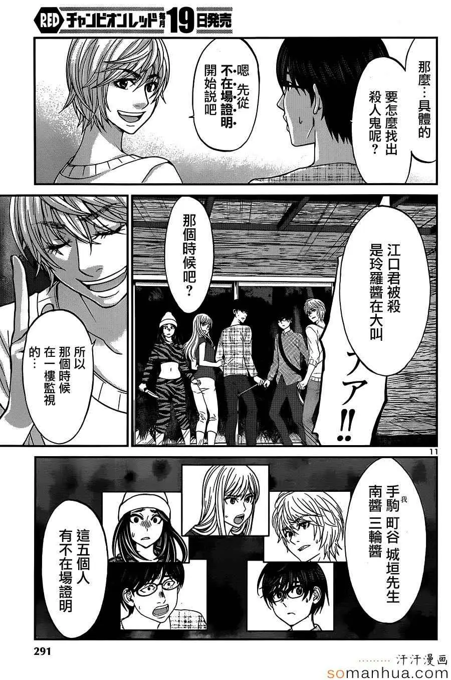 学院里的杀人游戏第16话