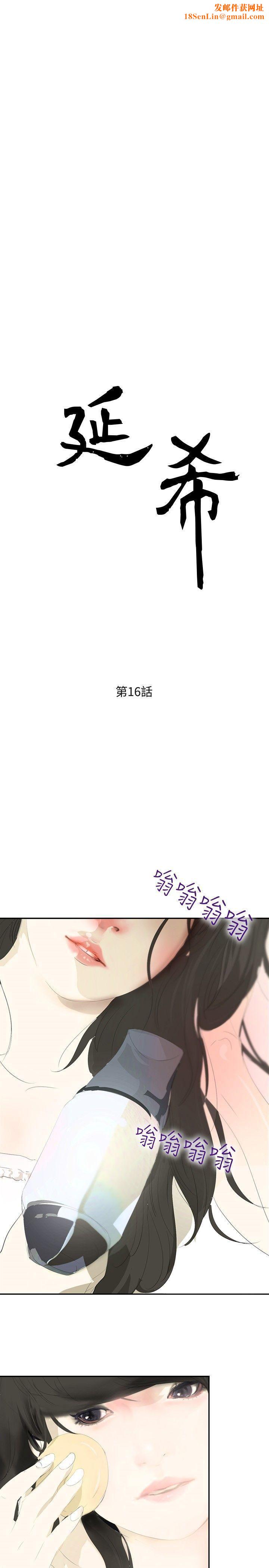 延希第16话