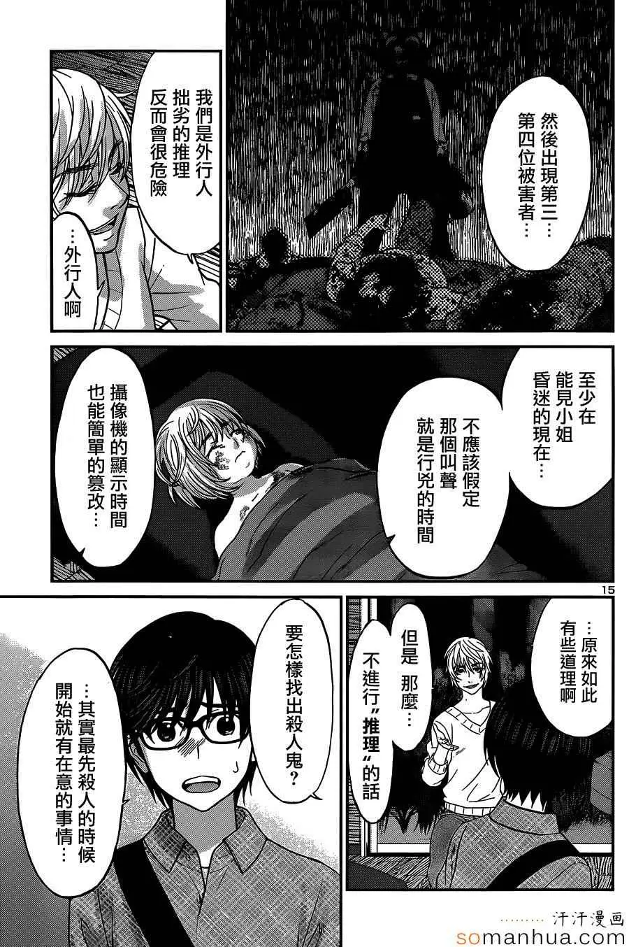 学院里的杀人游戏第16话