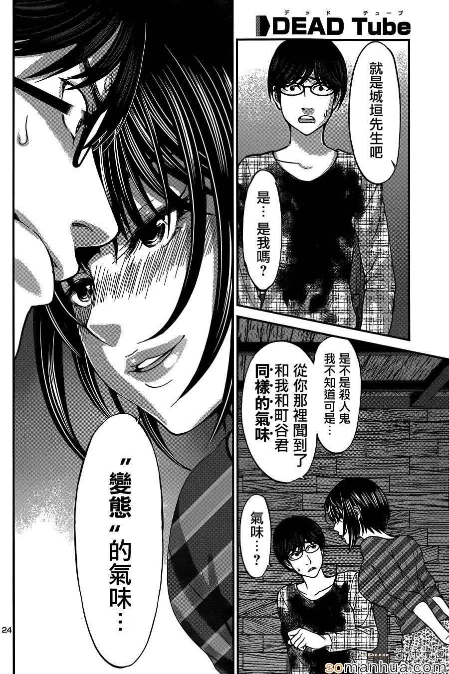 学院里的杀人游戏第16话