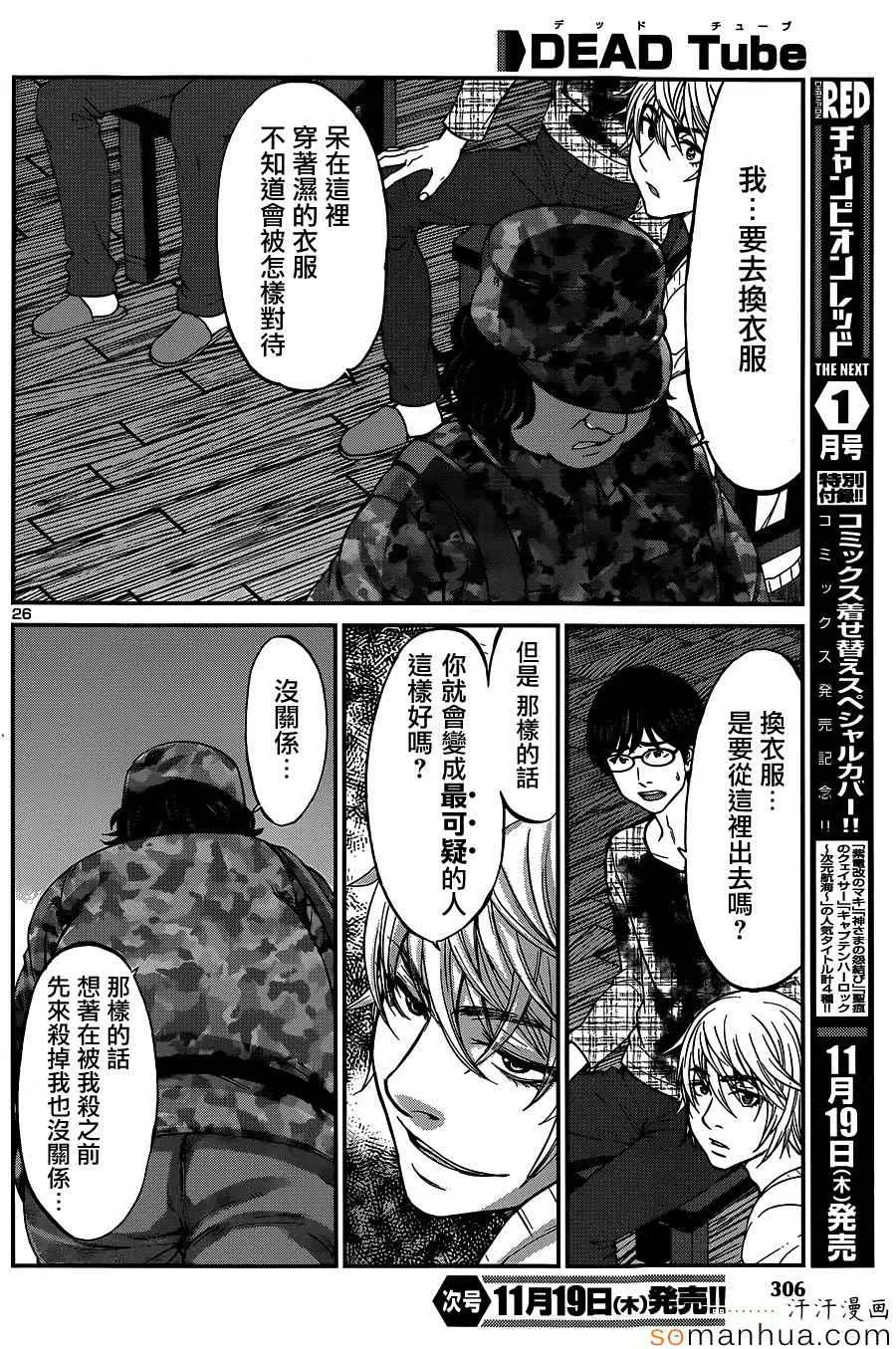 学院里的杀人游戏第16话