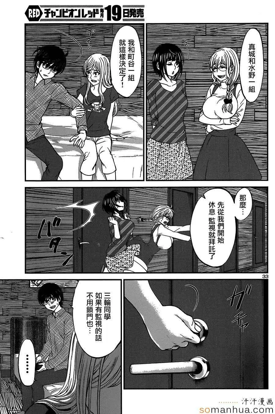 学院里的杀人游戏第16话