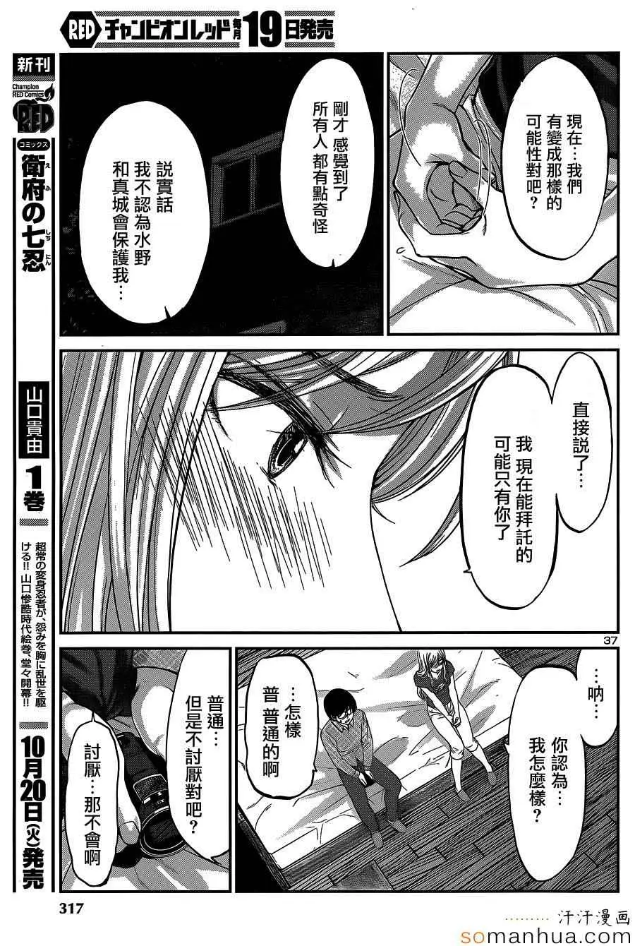 学院里的杀人游戏第16话