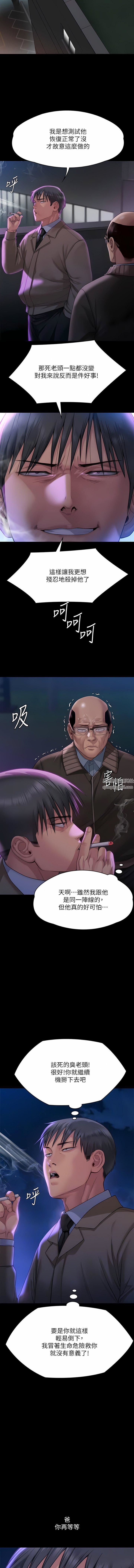 傀儡第275话-跟公公打炮爽吗?贱货!