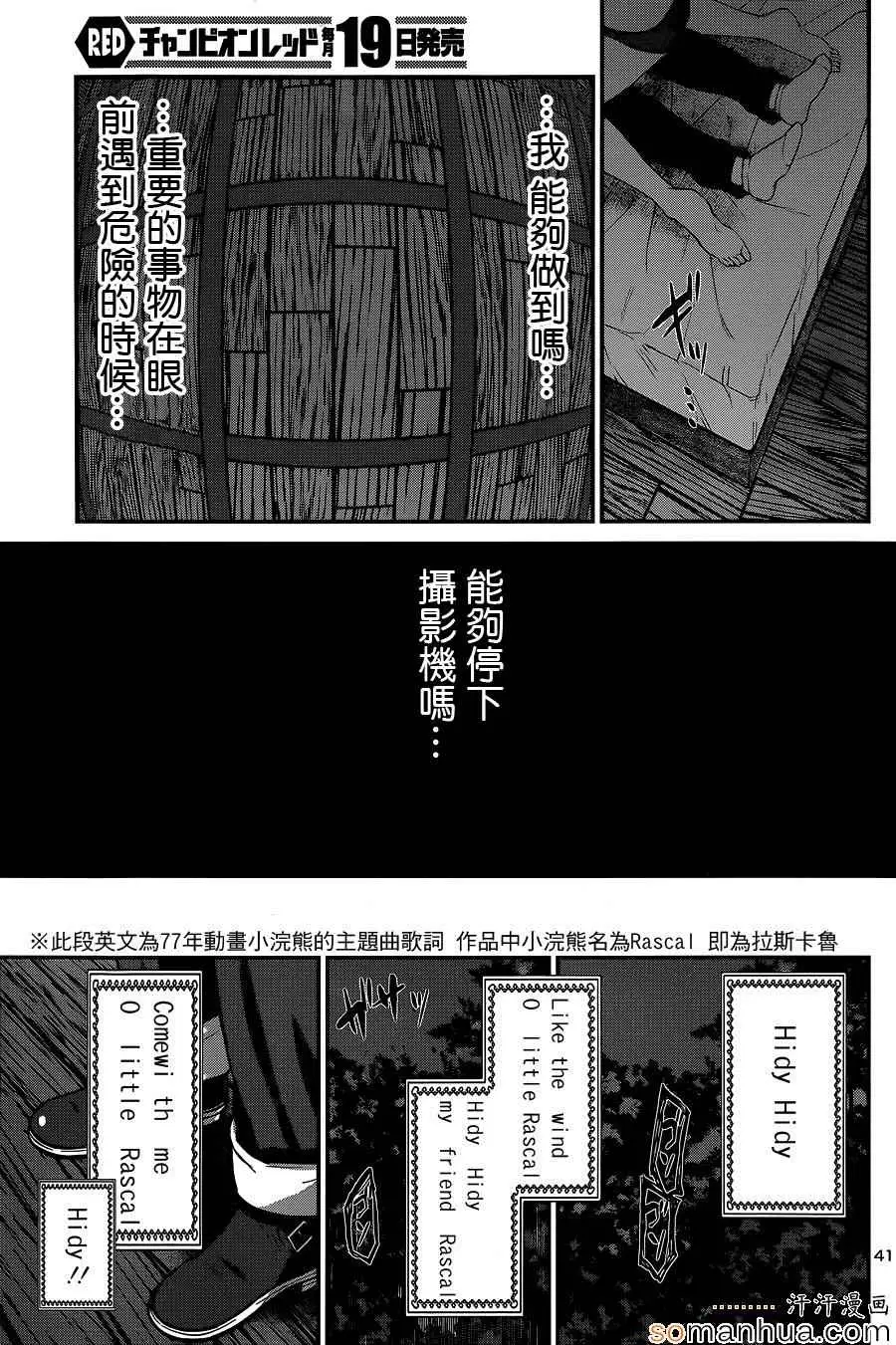 学院里的杀人游戏第16话