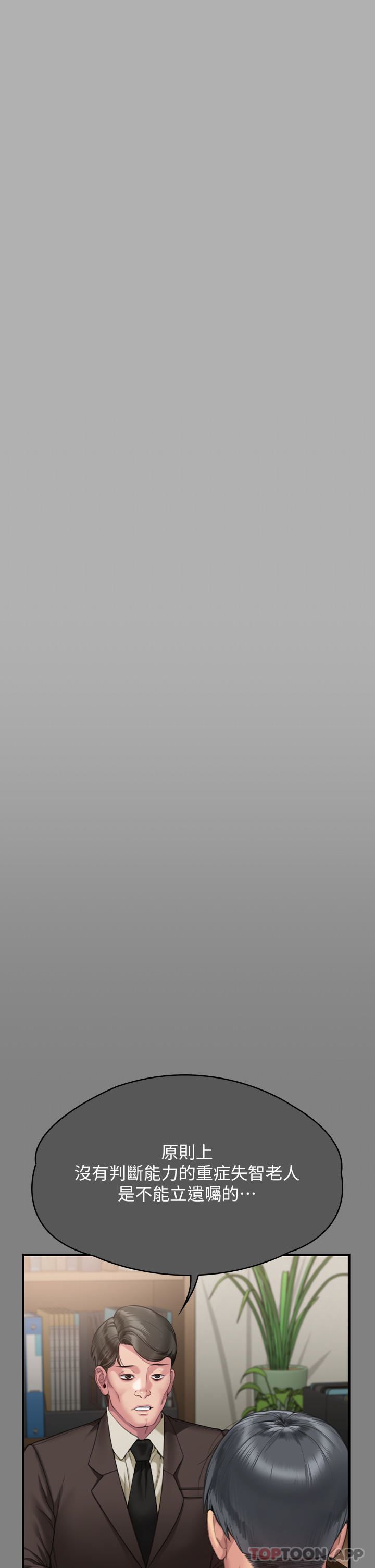 傀儡第276话-别想逃出我手掌心!