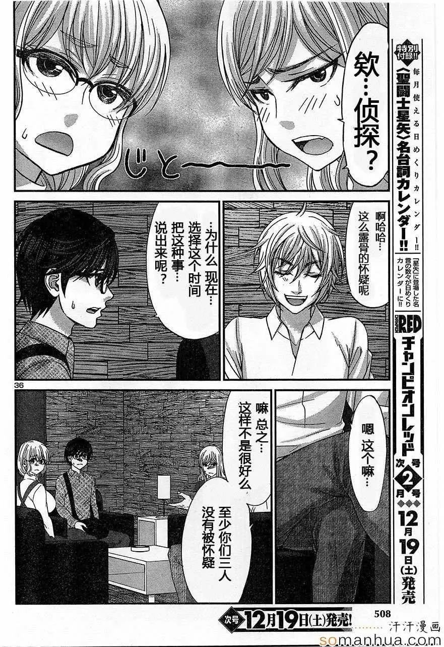 学院里的杀人游戏第17话