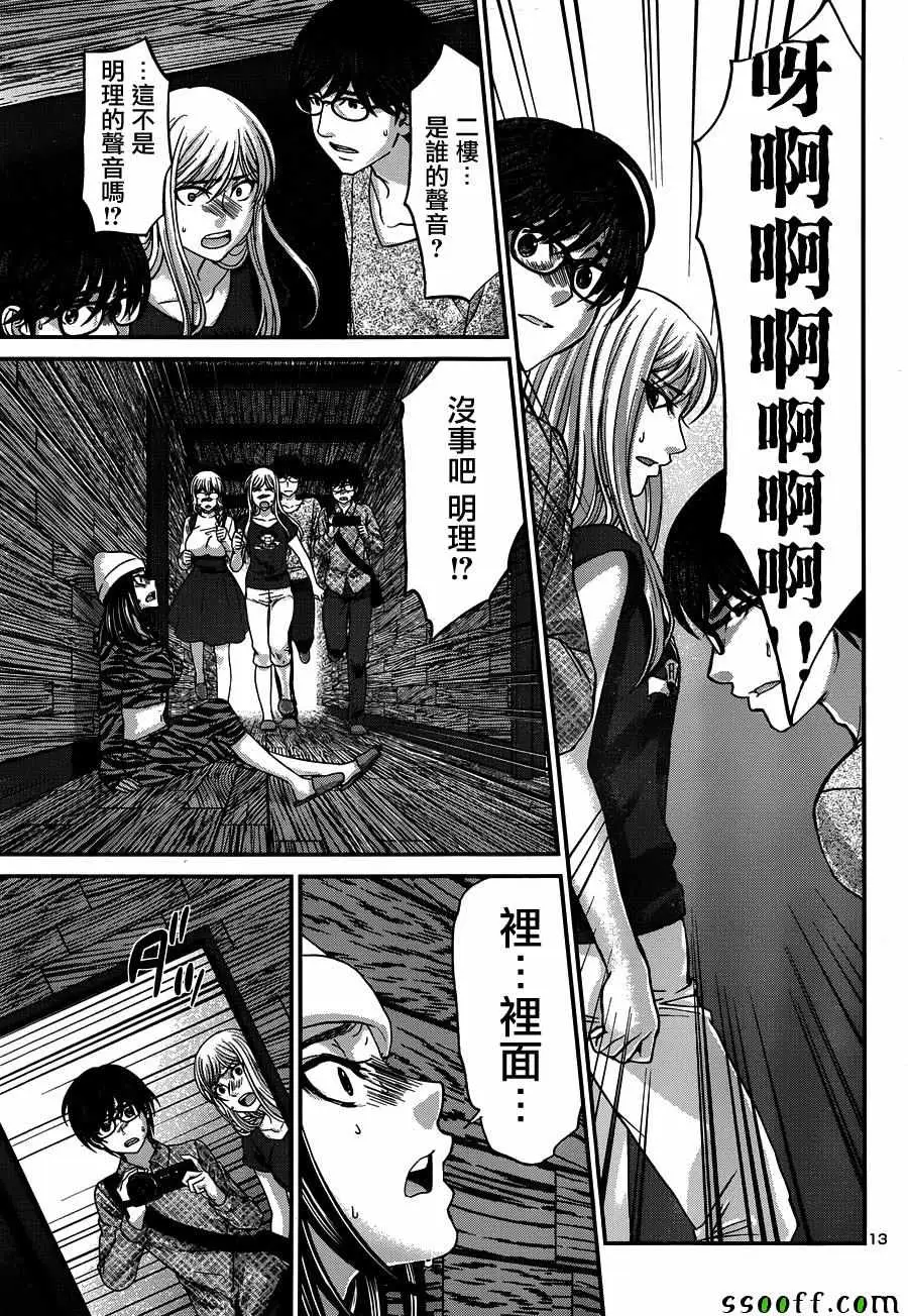 学院里的杀人游戏第18话