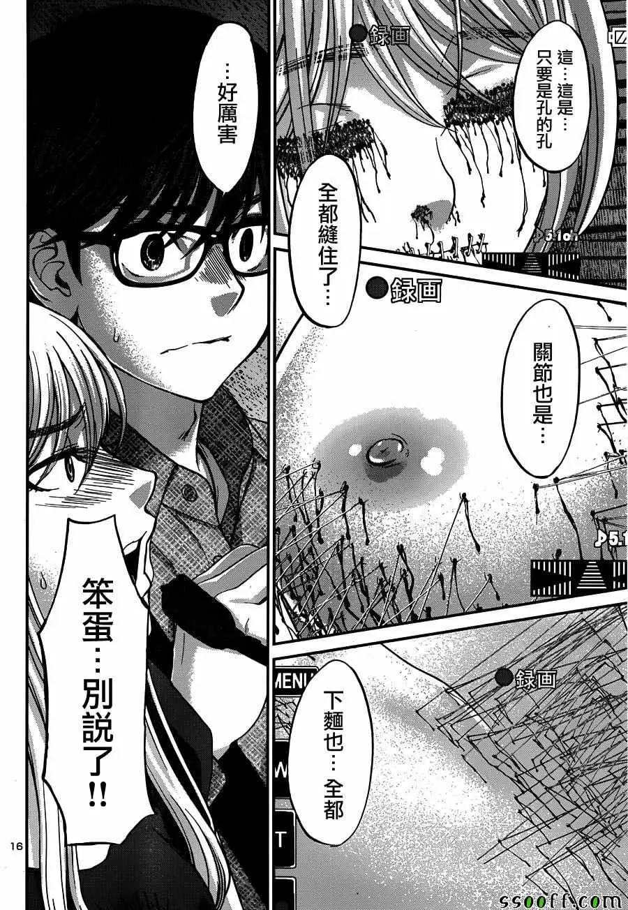 学院里的杀人游戏第18话