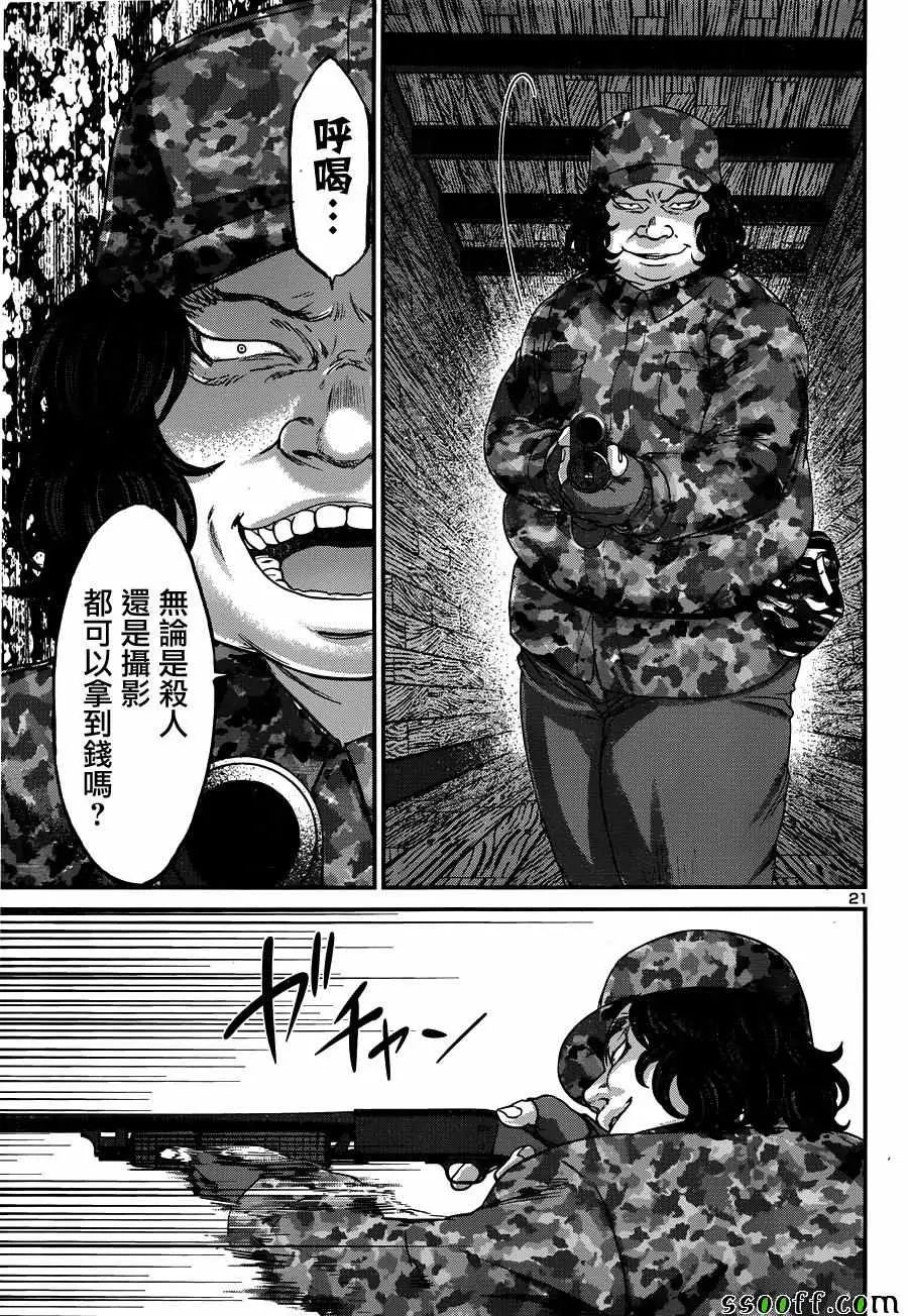 学院里的杀人游戏第18话