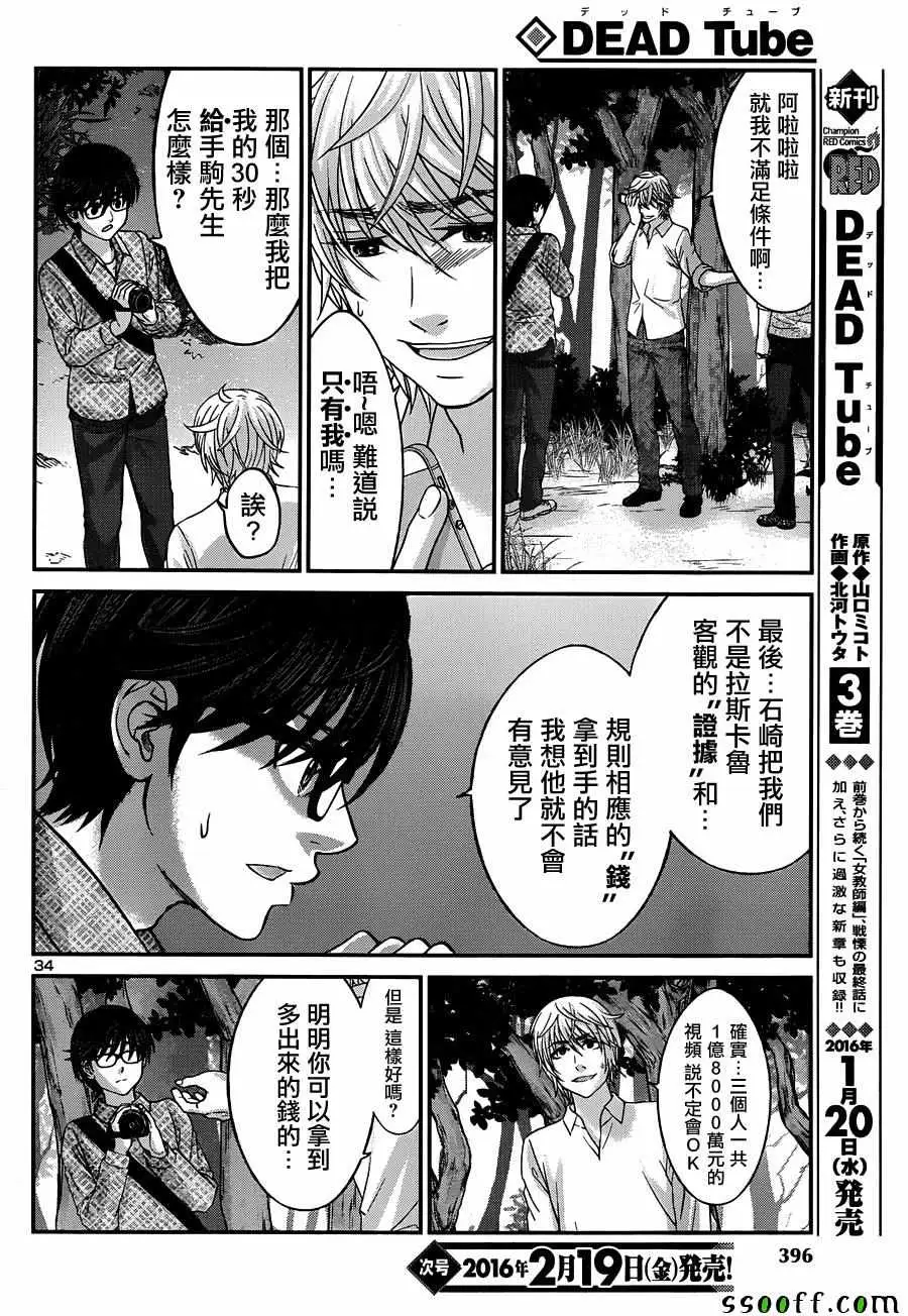 学院里的杀人游戏第19话