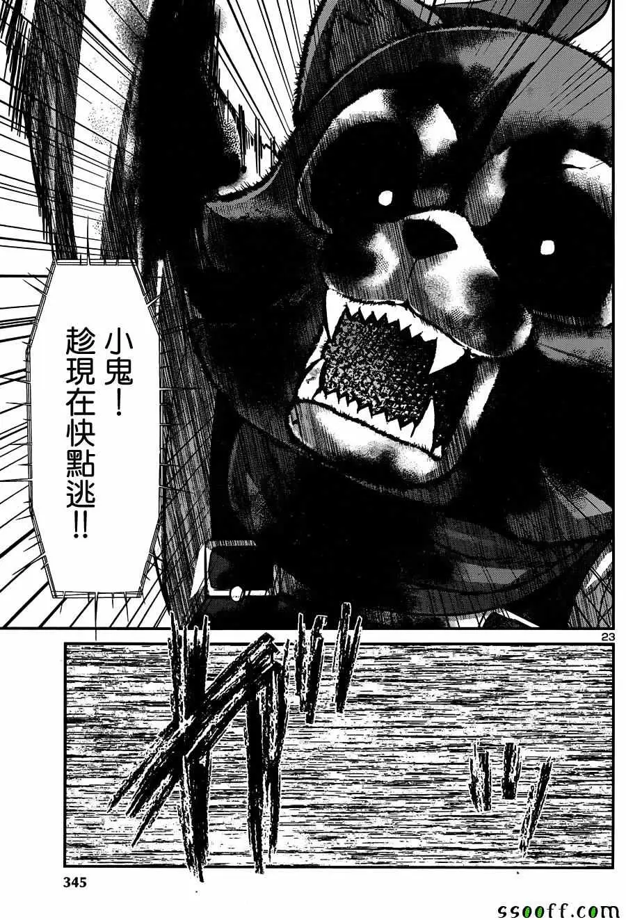 学院里的杀人游戏第20话