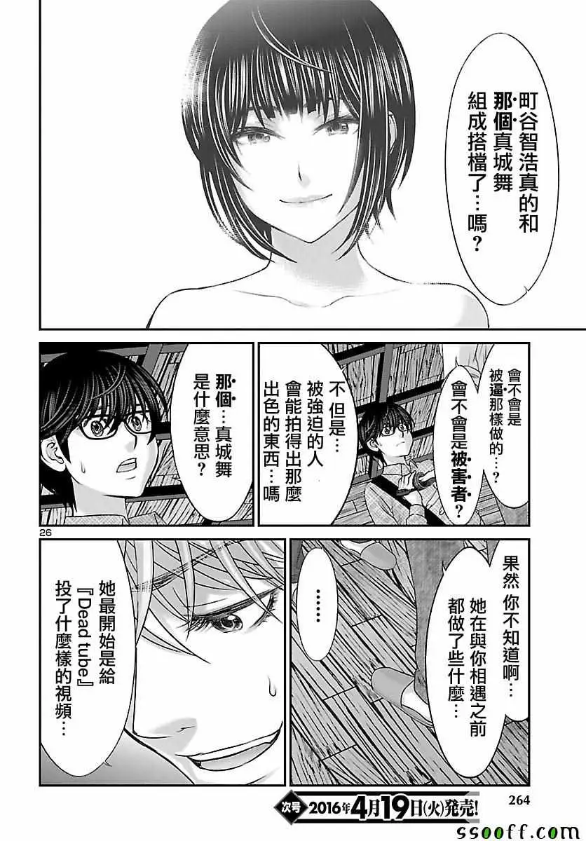 学院里的杀人游戏第21话