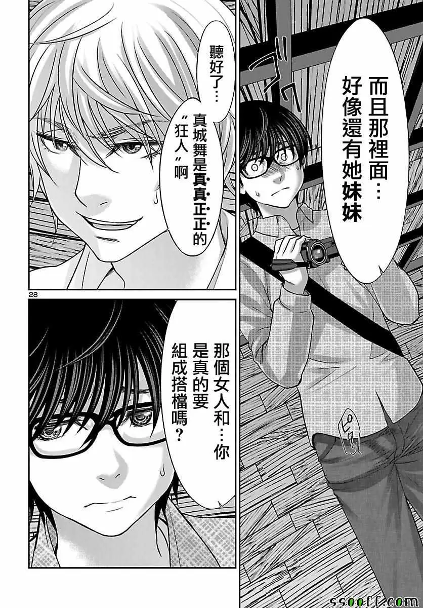 学院里的杀人游戏第21话