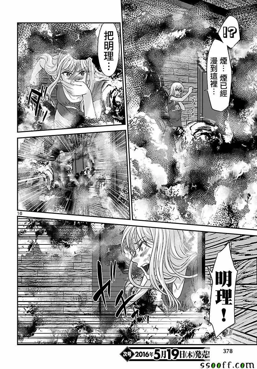 学院里的杀人游戏第22话