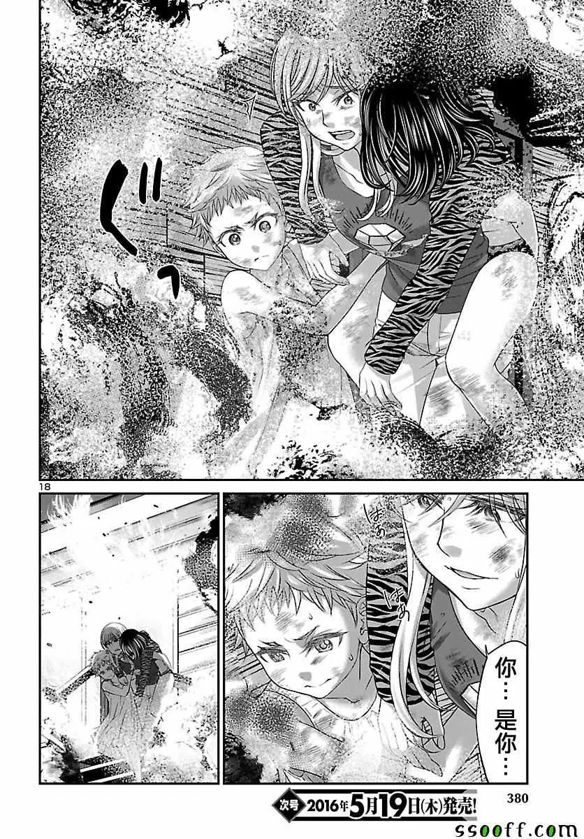 学院里的杀人游戏第22话