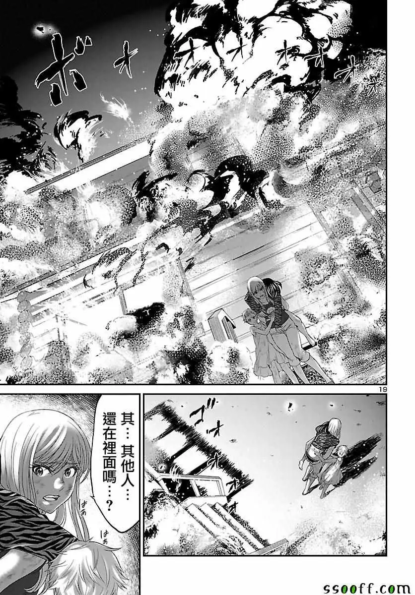 学院里的杀人游戏第22话