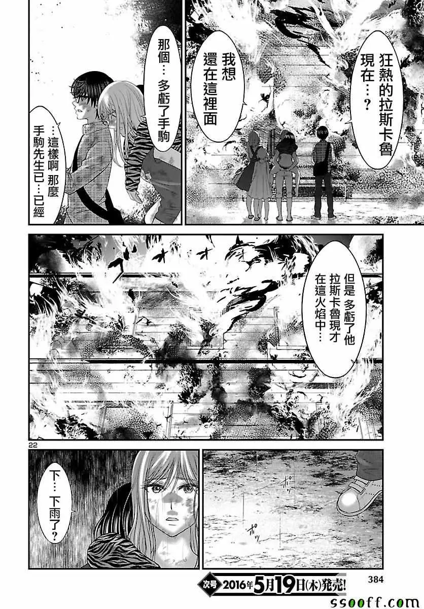 学院里的杀人游戏第22话