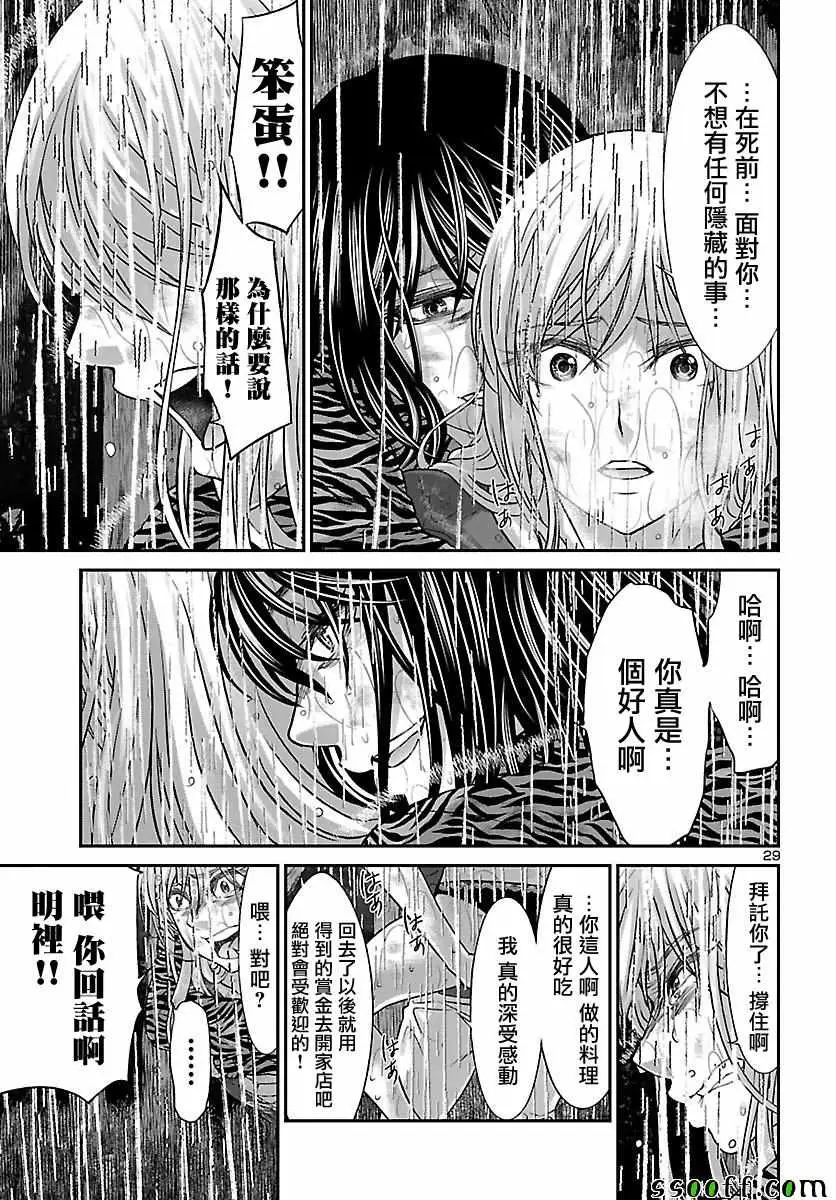 学院里的杀人游戏第22话