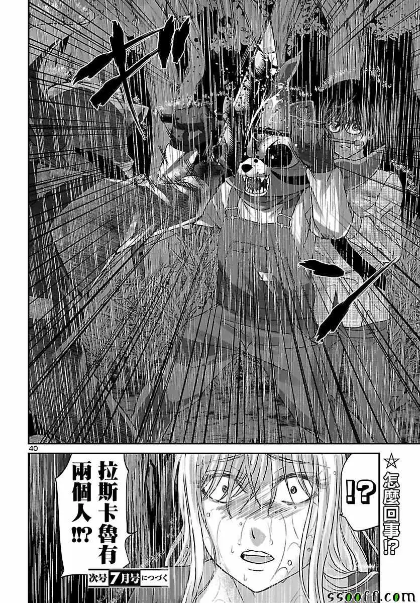 学院里的杀人游戏第22话