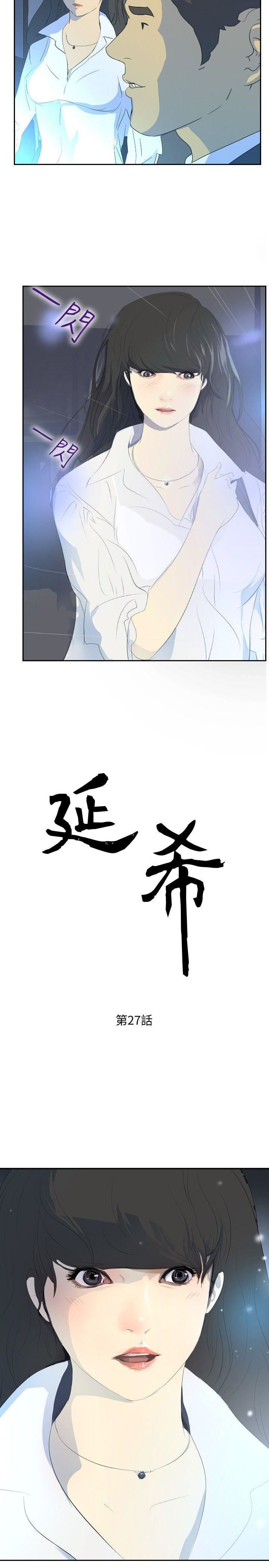 延希第27话