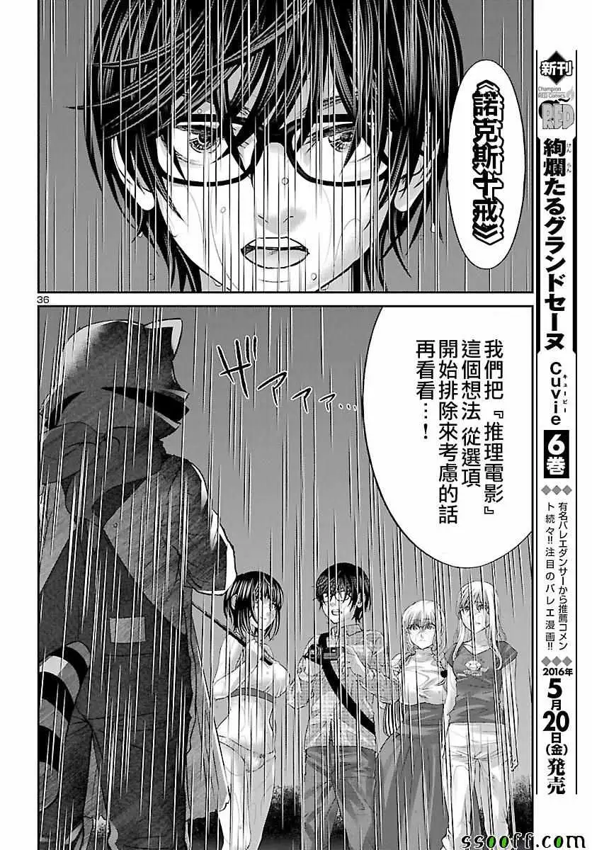 学院里的杀人游戏第23话