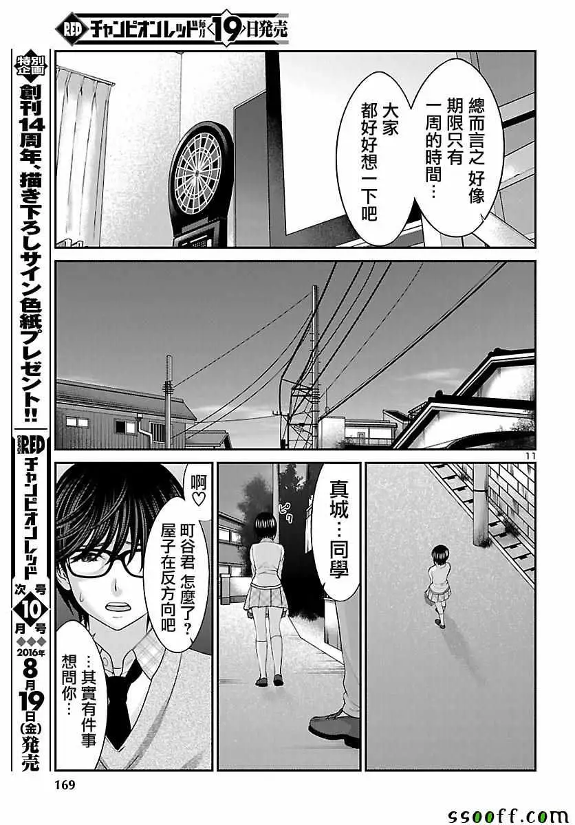 学院里的杀人游戏第25话