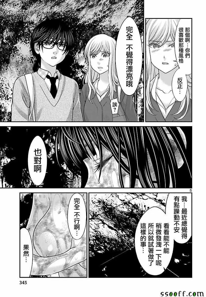 学院里的杀人游戏第26话