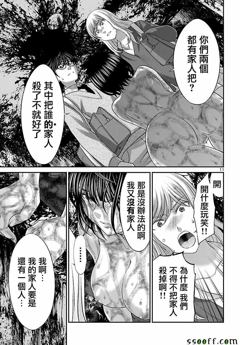 学院里的杀人游戏第26话