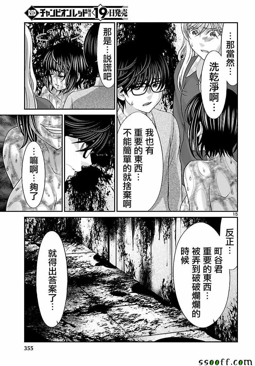 学院里的杀人游戏第26话