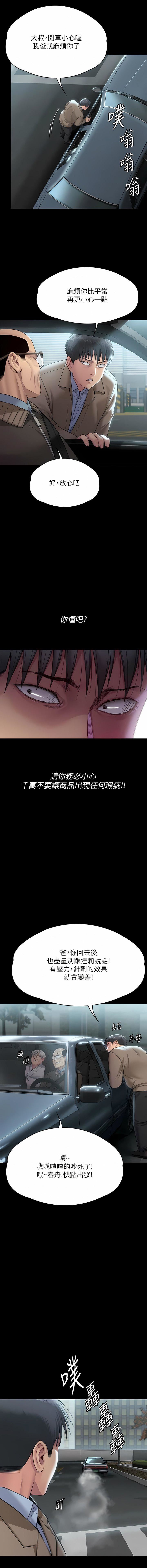 傀儡第285话-我在你床上干你女儿!