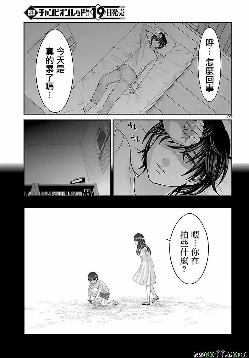 学院里的杀人游戏第26话