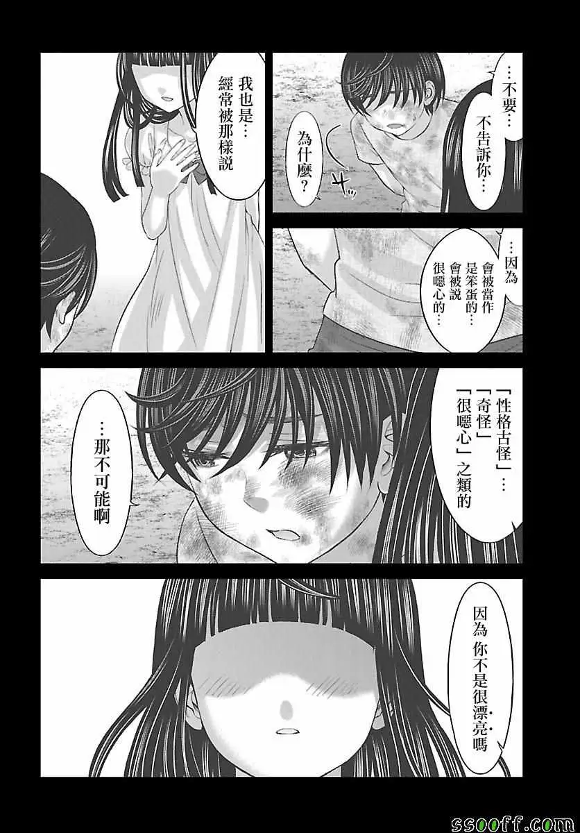 学院里的杀人游戏第26话