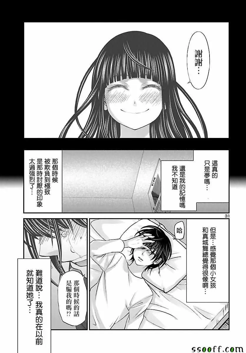 学院里的杀人游戏第26话