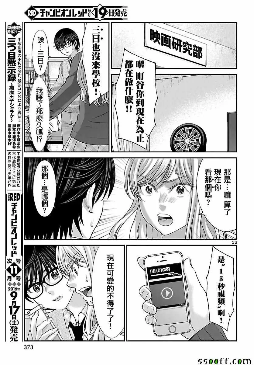 学院里的杀人游戏第26话