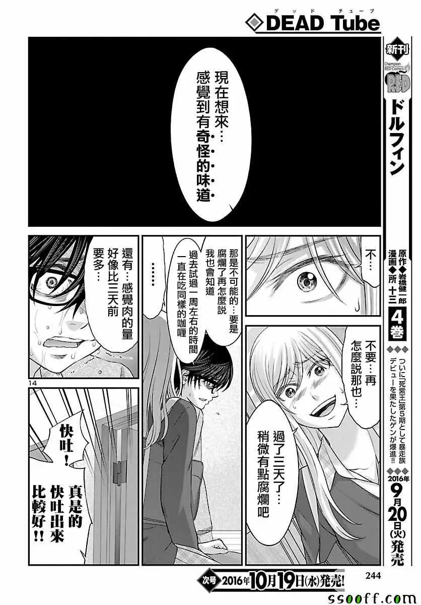 学院里的杀人游戏第27话