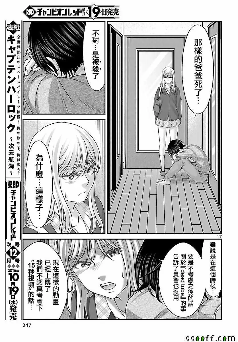 学院里的杀人游戏第27话