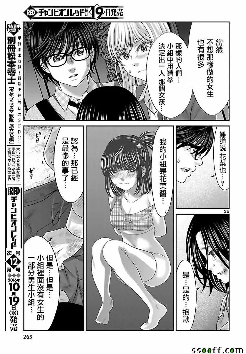 学院里的杀人游戏第27话