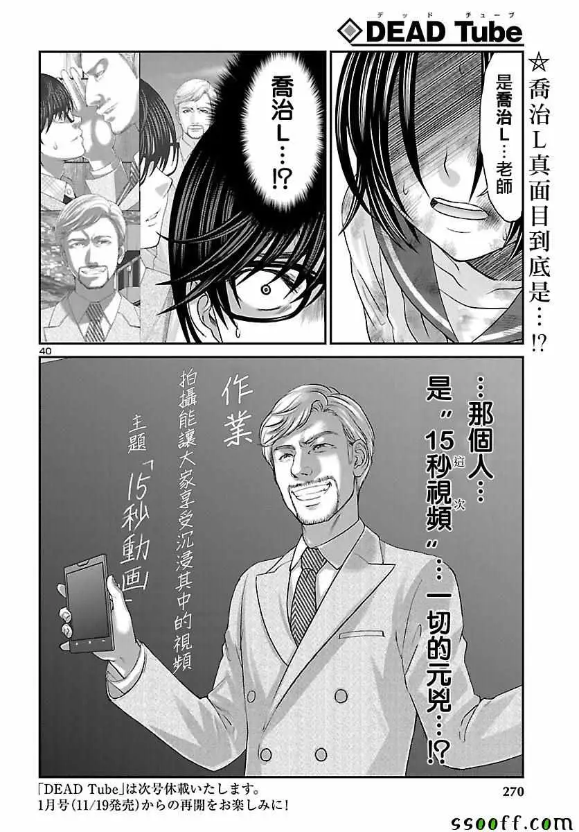 学院里的杀人游戏第27话