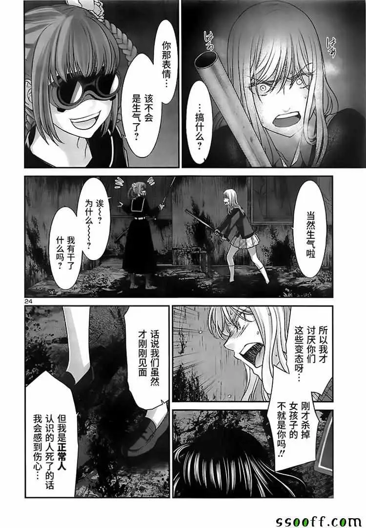 学院里的杀人游戏第28话