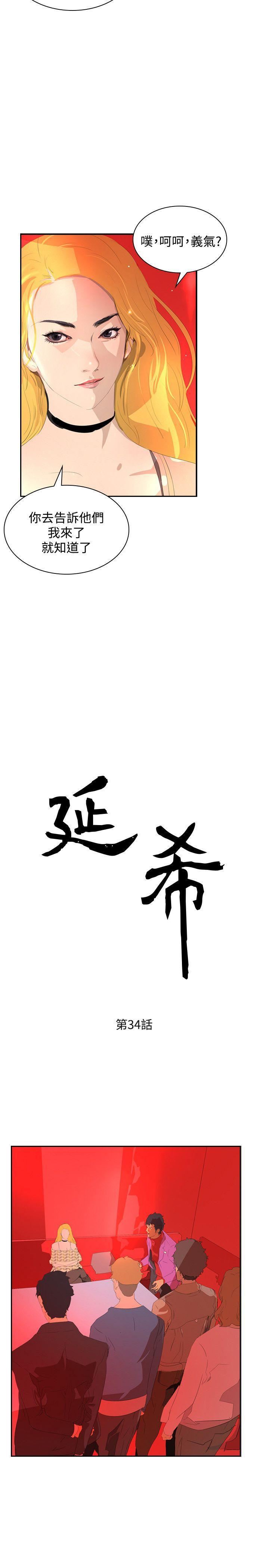 延希第34话