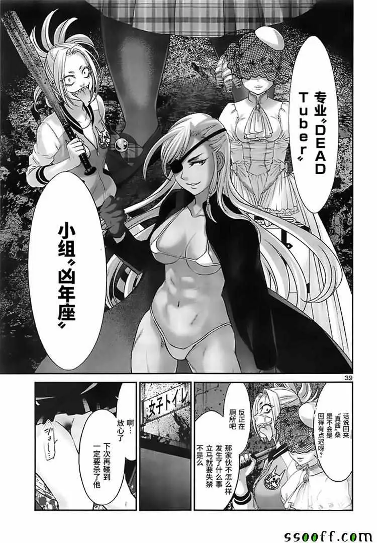 学院里的杀人游戏第28话