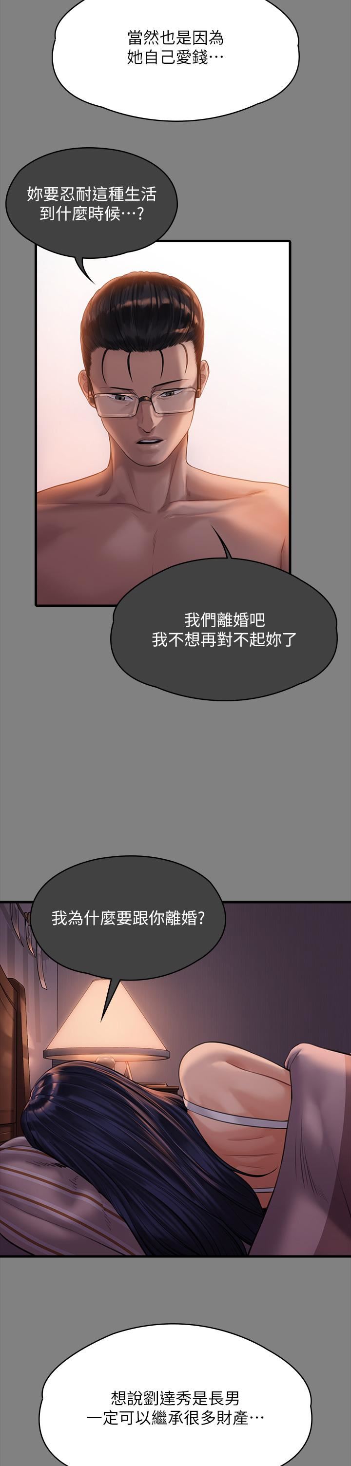 傀儡第288话-把大嫂献给俊彪