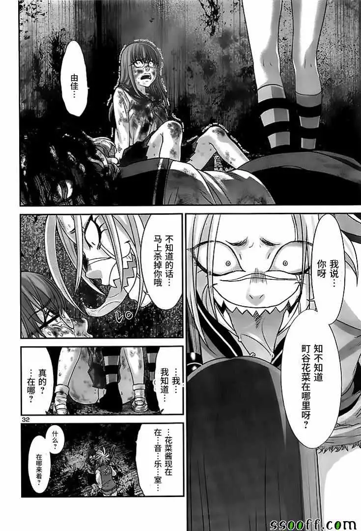 学院里的杀人游戏第29话