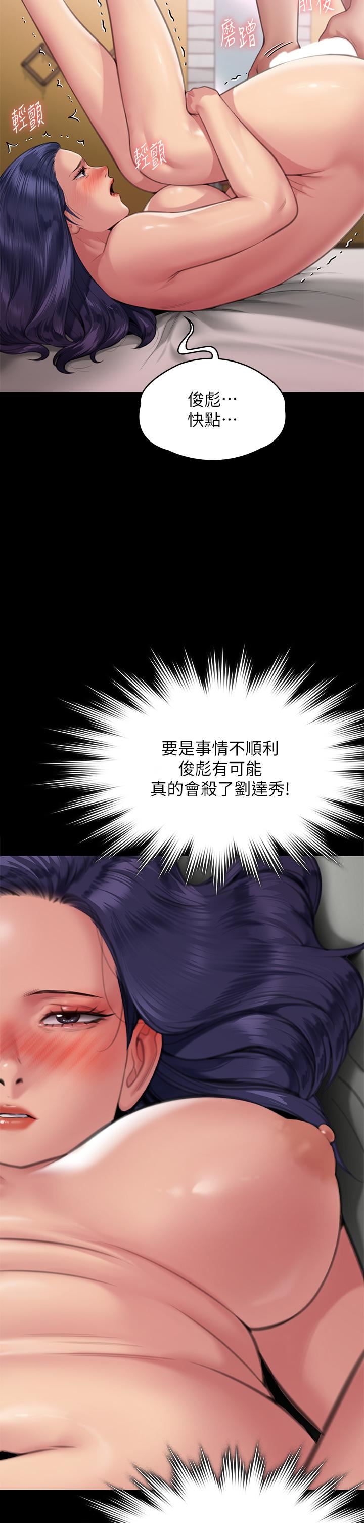傀儡第290话-刘达秀,你老婆干起来真爽!